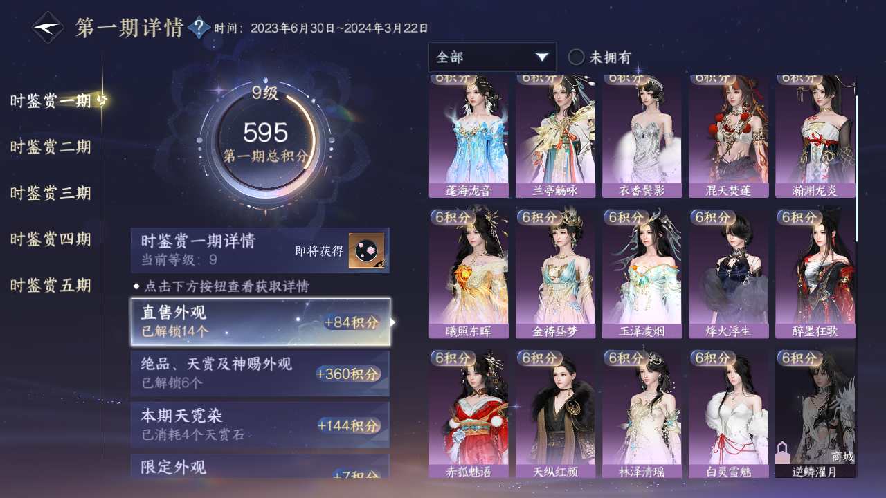 NSHZJY413756逆水寒手游账号详情图20