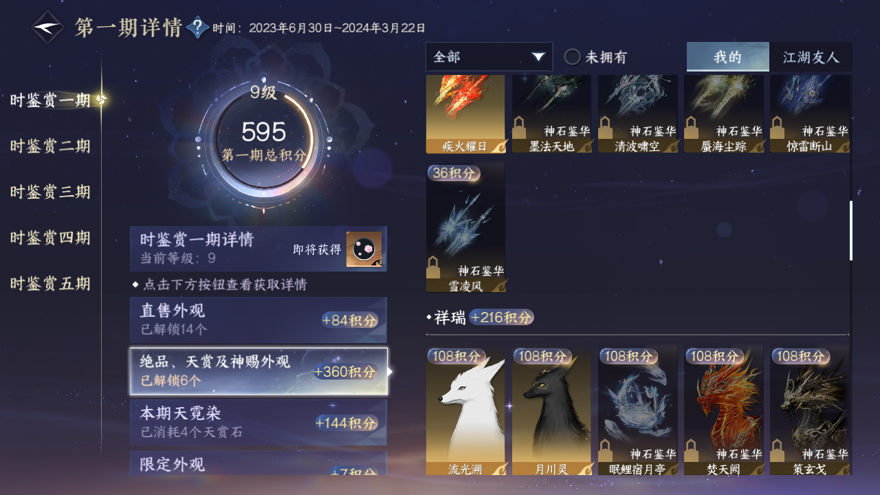 NSHZJY413756逆水寒手游账号详情图21