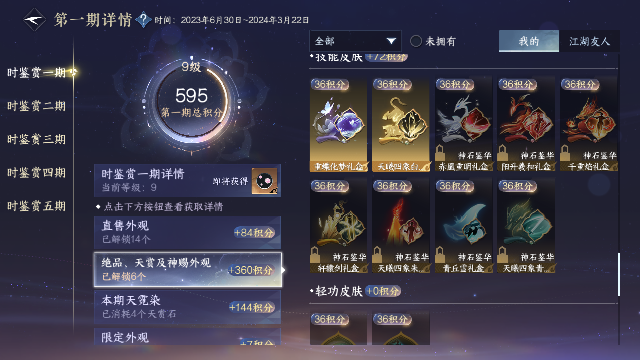 NSHZJY413756逆水寒手游账号详情图22