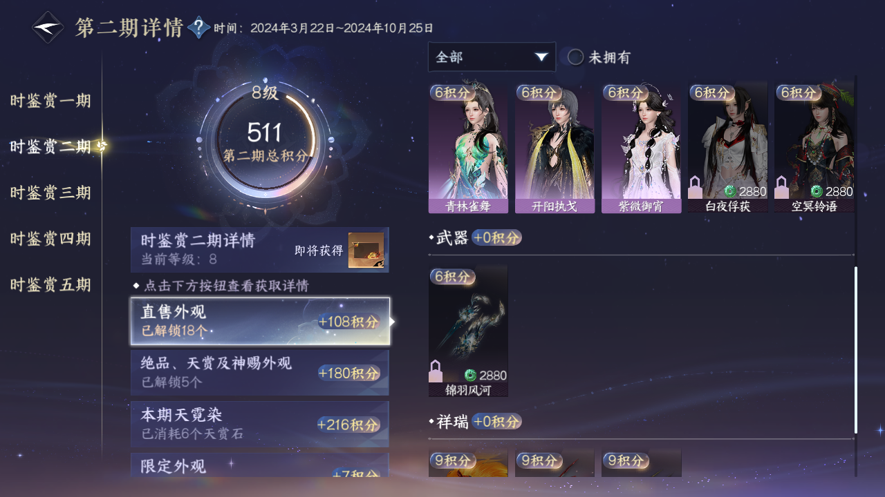 NSHZJY413756逆水寒手游账号详情图24