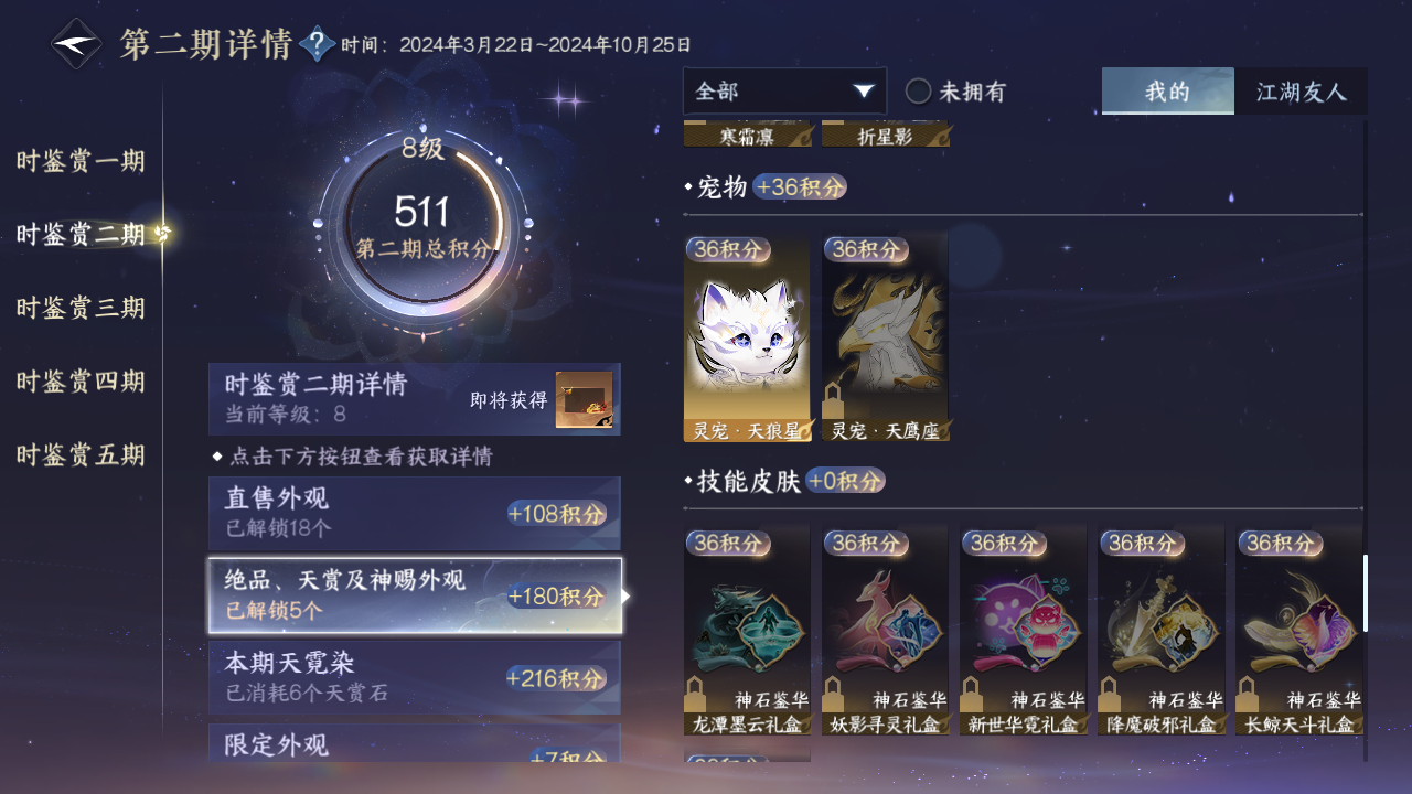 NSHZJY413756逆水寒手游账号详情图25