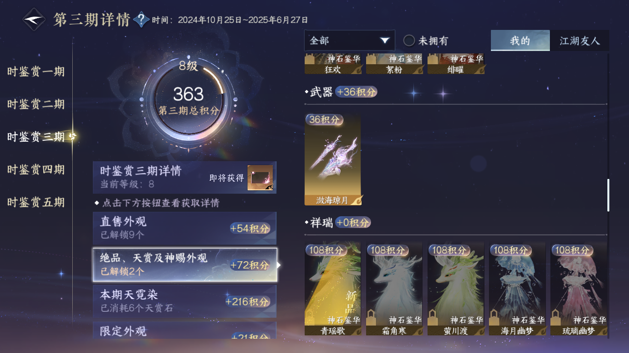 NSHZJY413756逆水寒手游账号详情图27