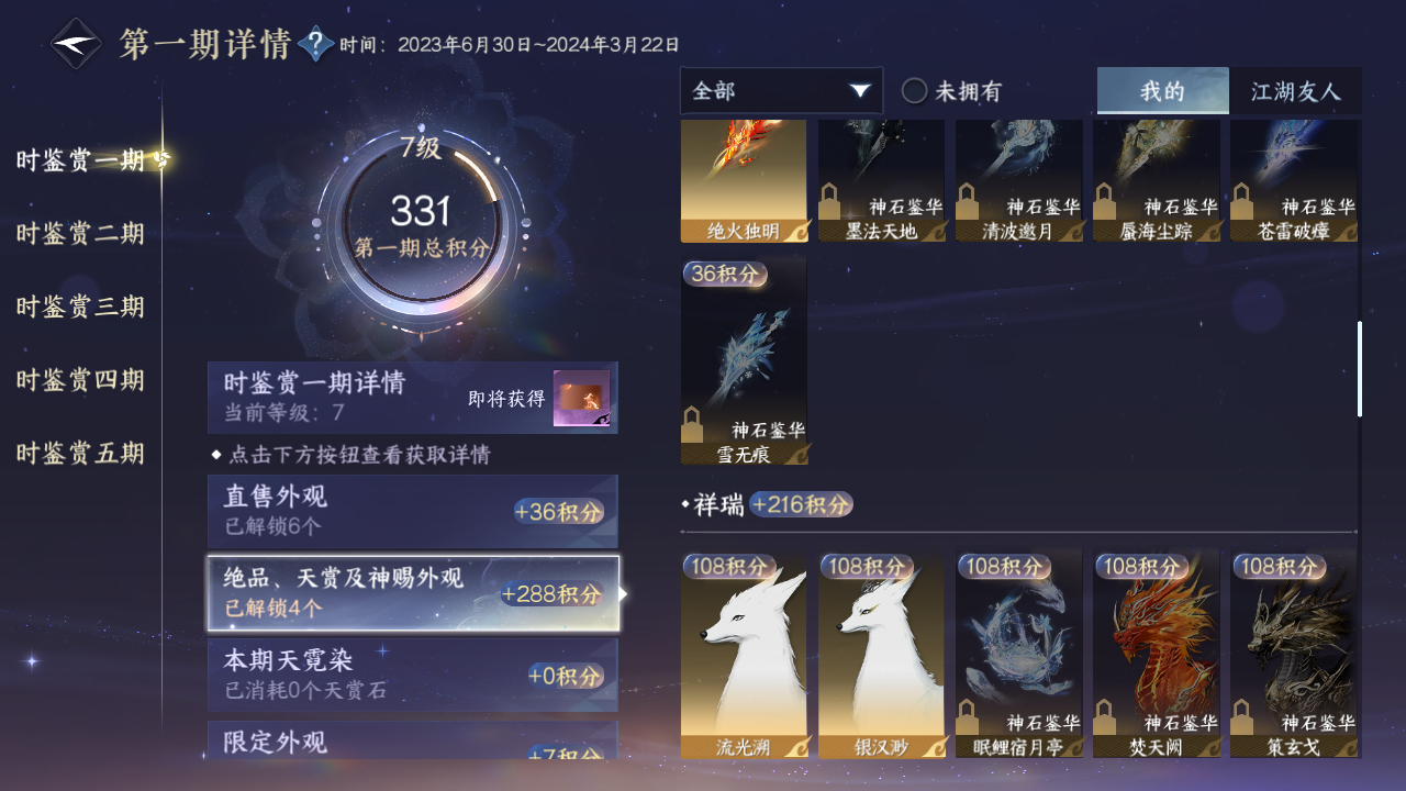 NSHZJY414085逆水寒手游账号详情图12 NSHZJY414085逆水寒手游账号详情图12