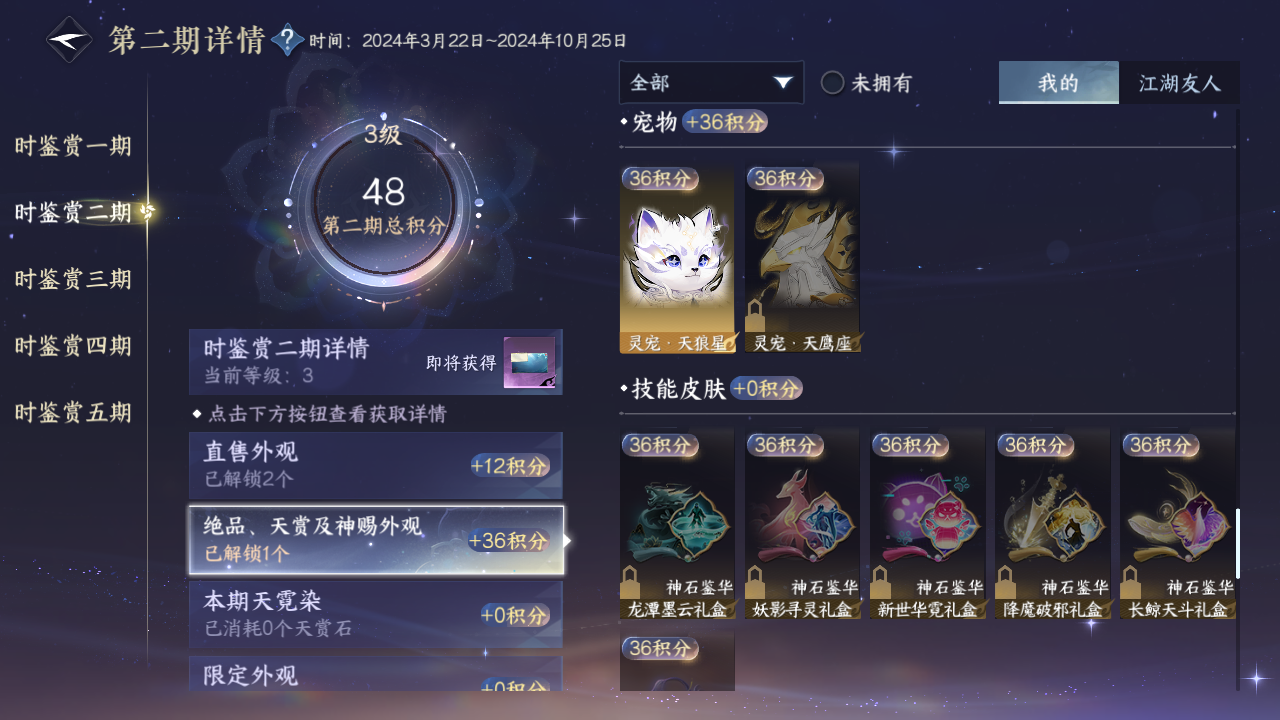 NSHZJY414085逆水寒手游账号详情图14 NSHZJY414085逆水寒手游账号详情图14