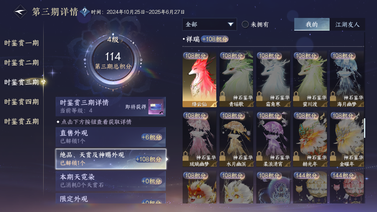 NSHZJY414085逆水寒手游账号详情图16 NSHZJY414085逆水寒手游账号详情图16