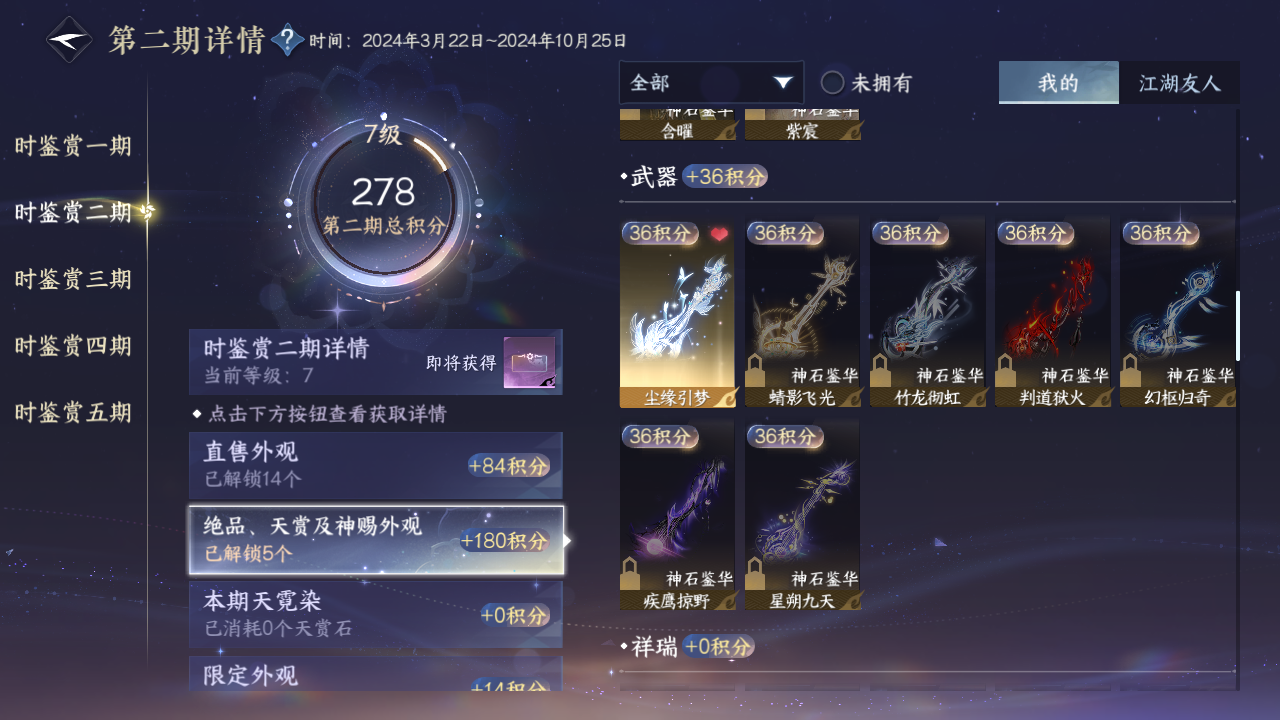 NSHZJY413754逆水寒手游账号详情图17 NSHZJY413754逆水寒手游账号详情图17