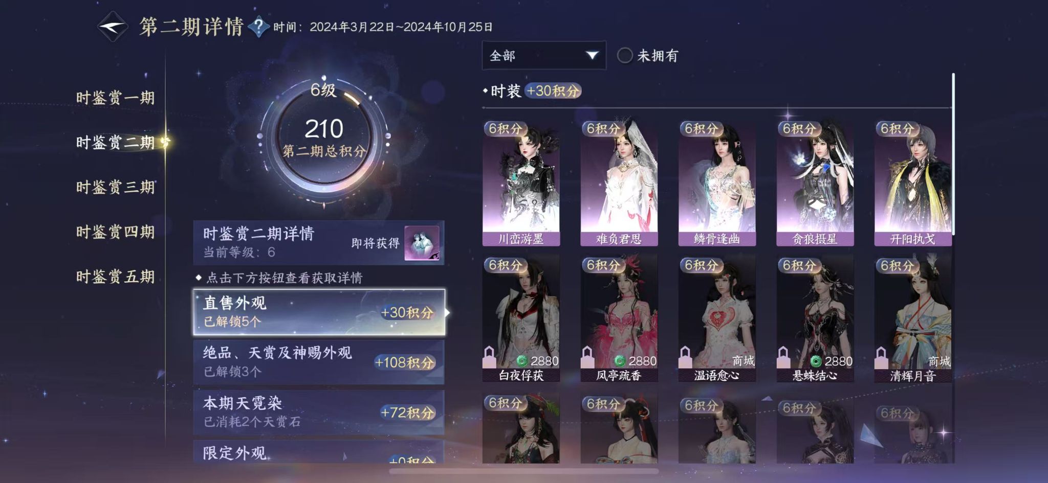NSHWO413760逆水寒手游账号详情图15 NSHWO413760逆水寒手游账号详情图15