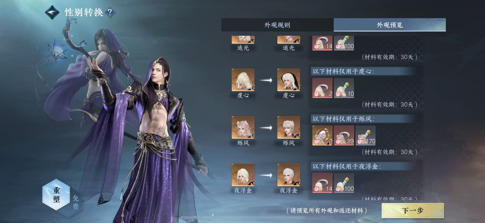 NSHWO413760逆水寒手游账号详情图22 NSHWO413760逆水寒手游账号详情图22