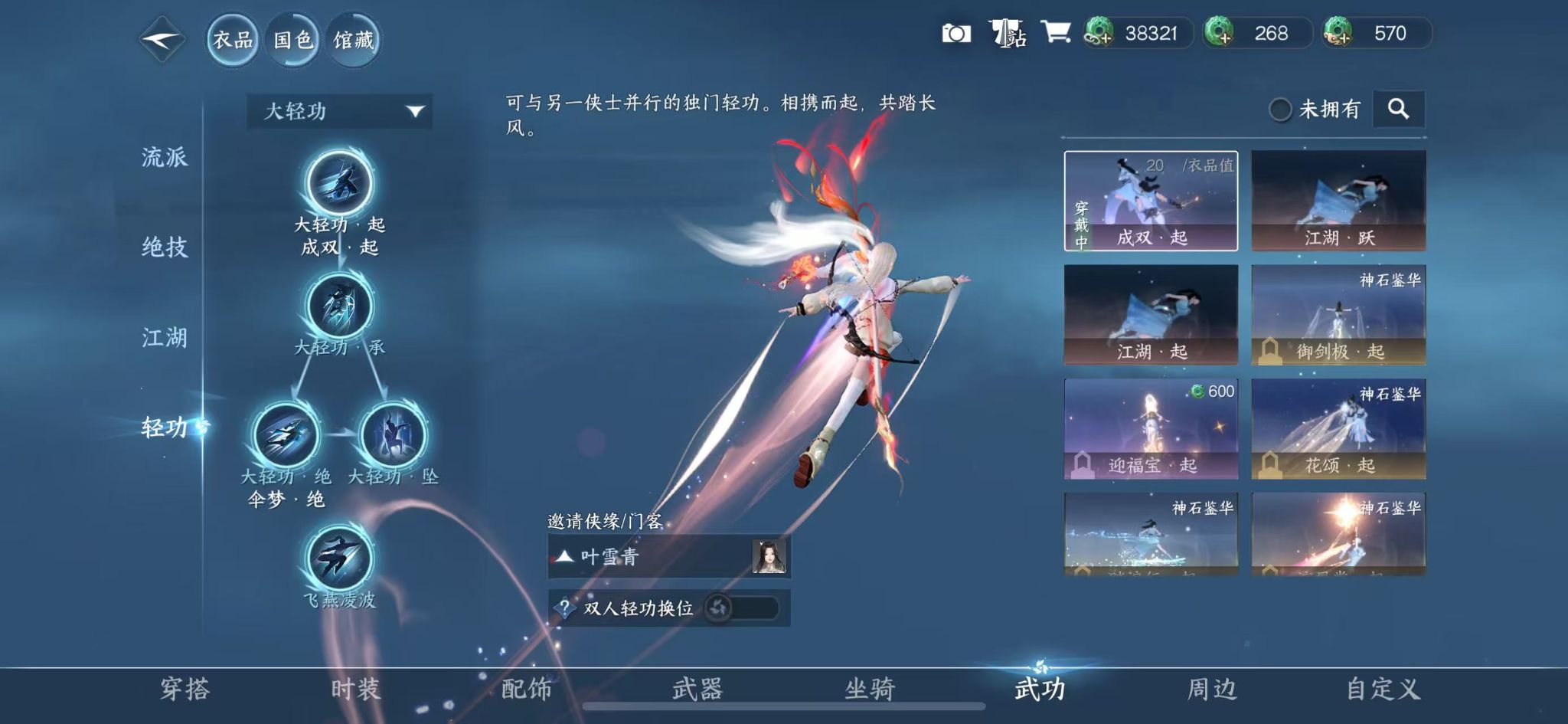 NSHWO413760逆水寒手游账号详情图29 NSHWO413760逆水寒手游账号详情图29
