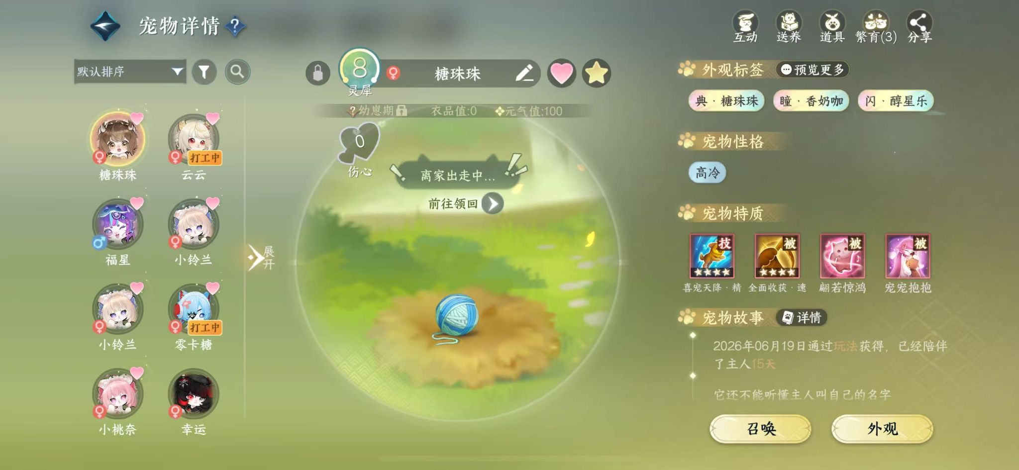 NSHWO413760逆水寒手游账号详情图34 NSHWO413760逆水寒手游账号详情图34