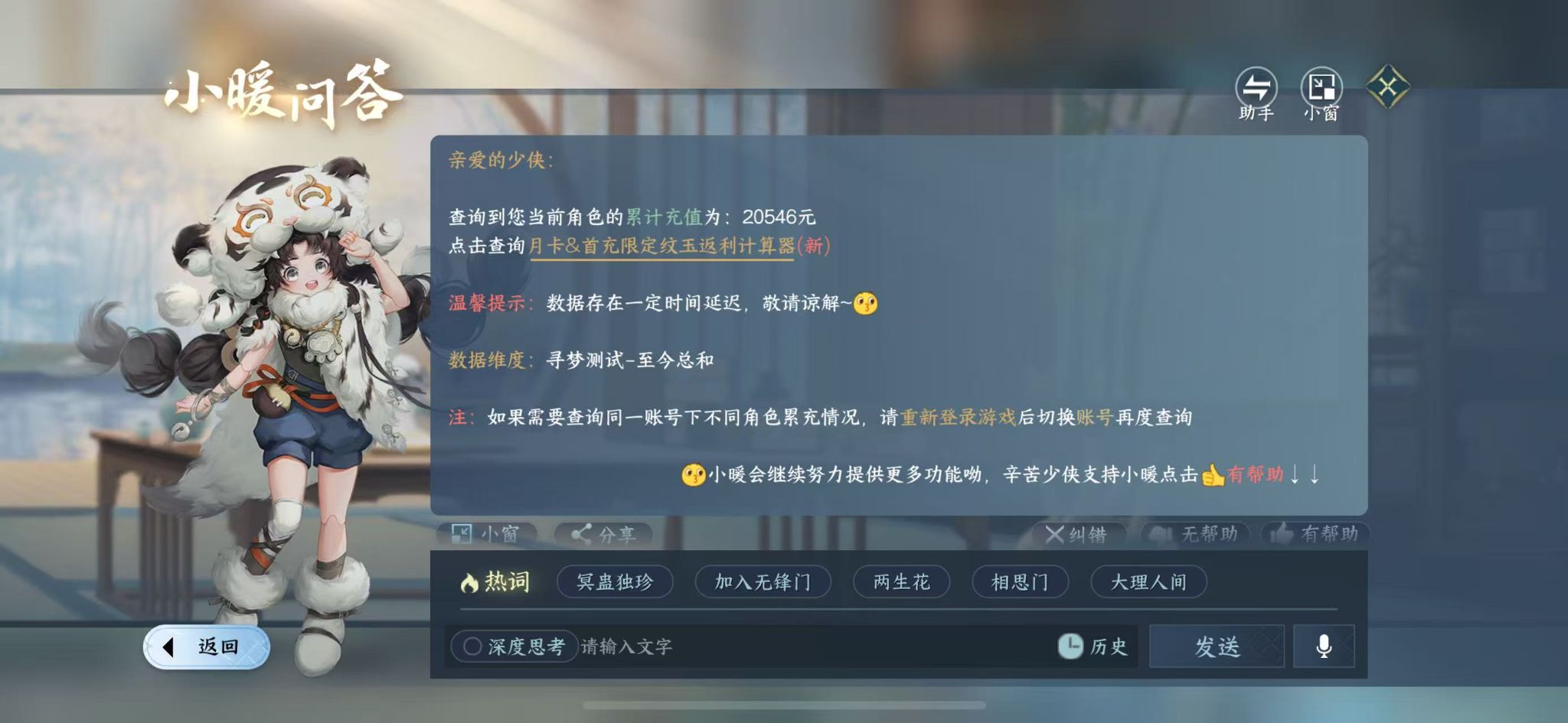 NSHWO413760逆水寒手游账号详情图36 NSHWO413760逆水寒手游账号详情图36