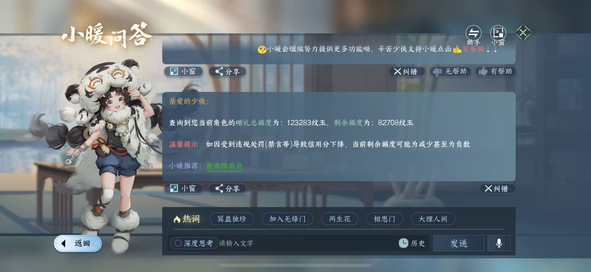 NSHWO413760逆水寒手游账号详情图37 NSHWO413760逆水寒手游账号详情图37