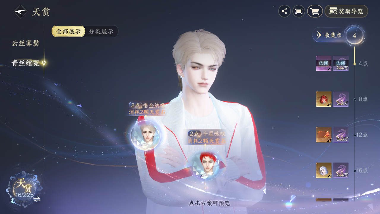 NSHZJY413762逆水寒手游账号详情图12 NSHZJY413762逆水寒手游账号详情图12