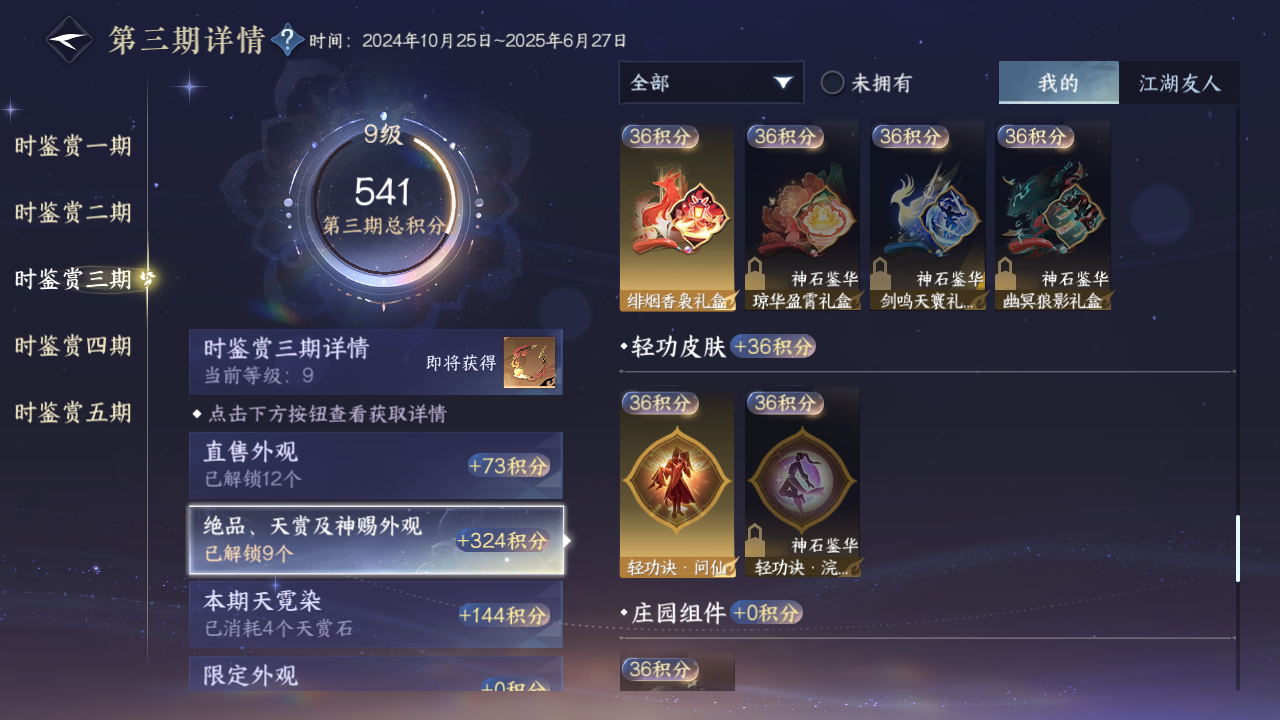 NSHZJY413762逆水寒手游账号详情图19 NSHZJY413762逆水寒手游账号详情图19