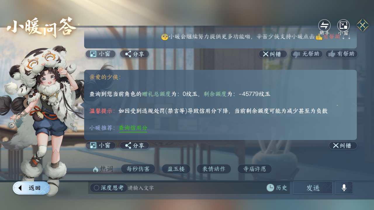 NSHZJY413762逆水寒手游账号详情图25 NSHZJY413762逆水寒手游账号详情图25