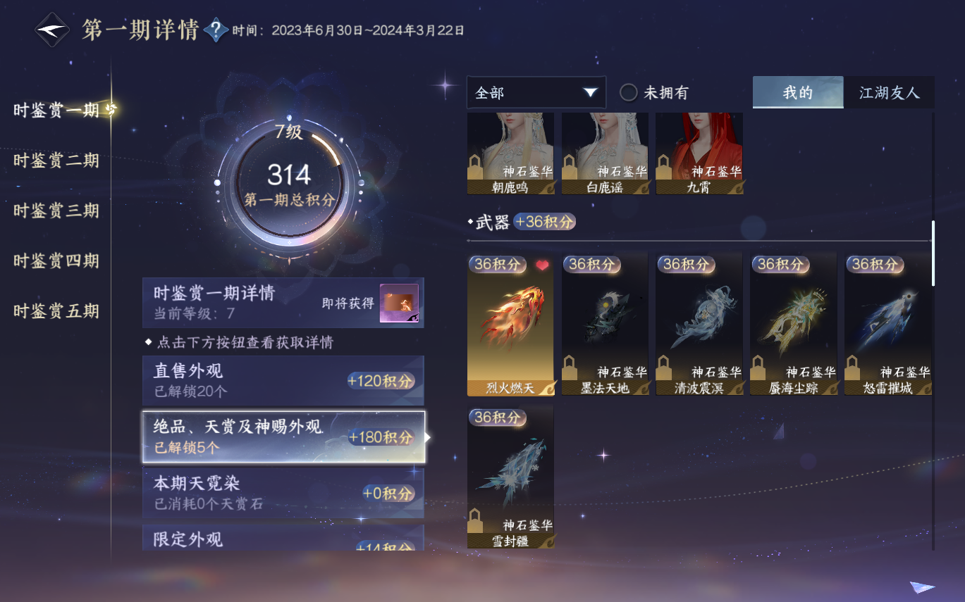 NSHZJY413927逆水寒手游账号详情图21 NSHZJY413927逆水寒手游账号详情图21