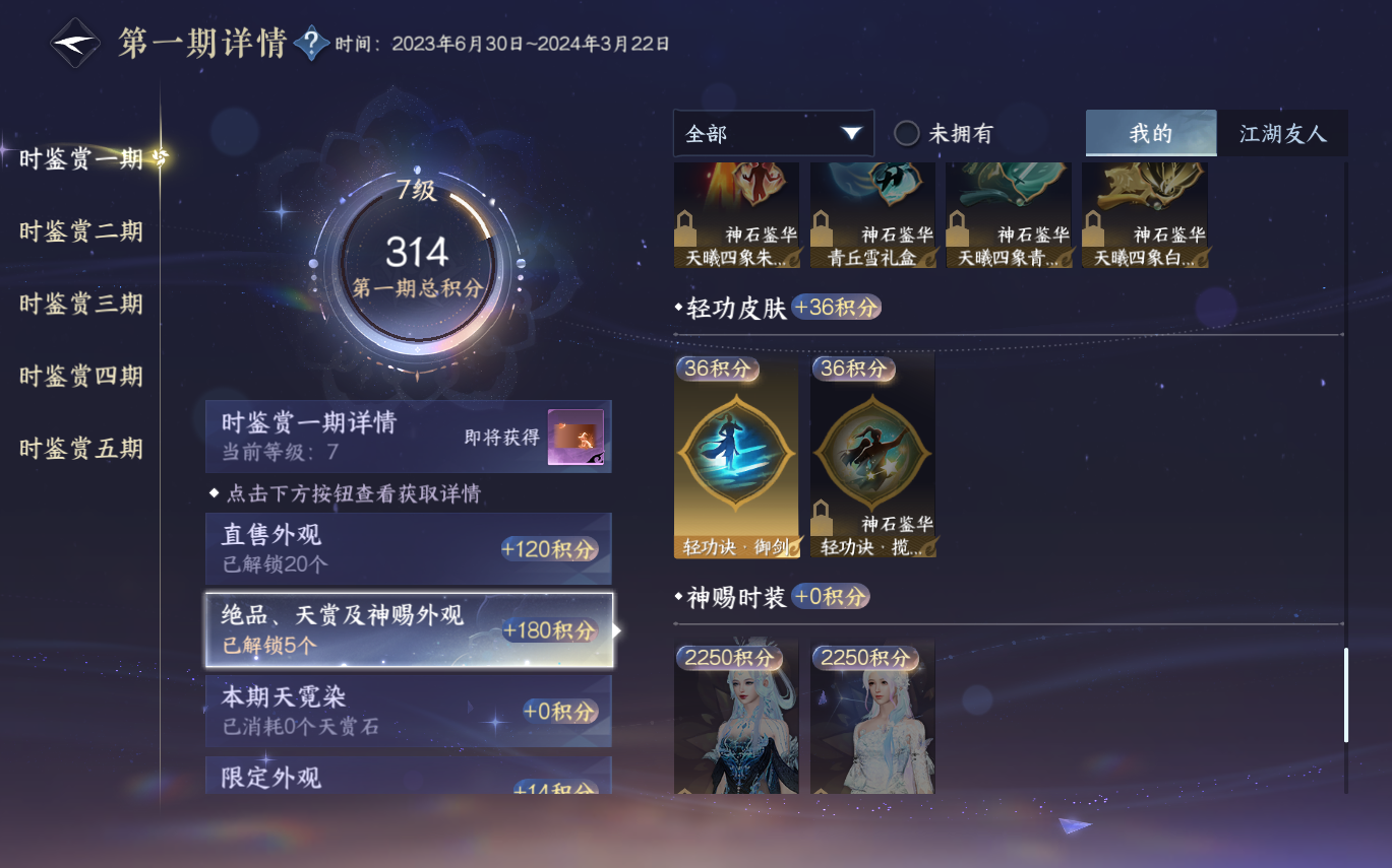 NSHZJY413927逆水寒手游账号详情图22 NSHZJY413927逆水寒手游账号详情图22