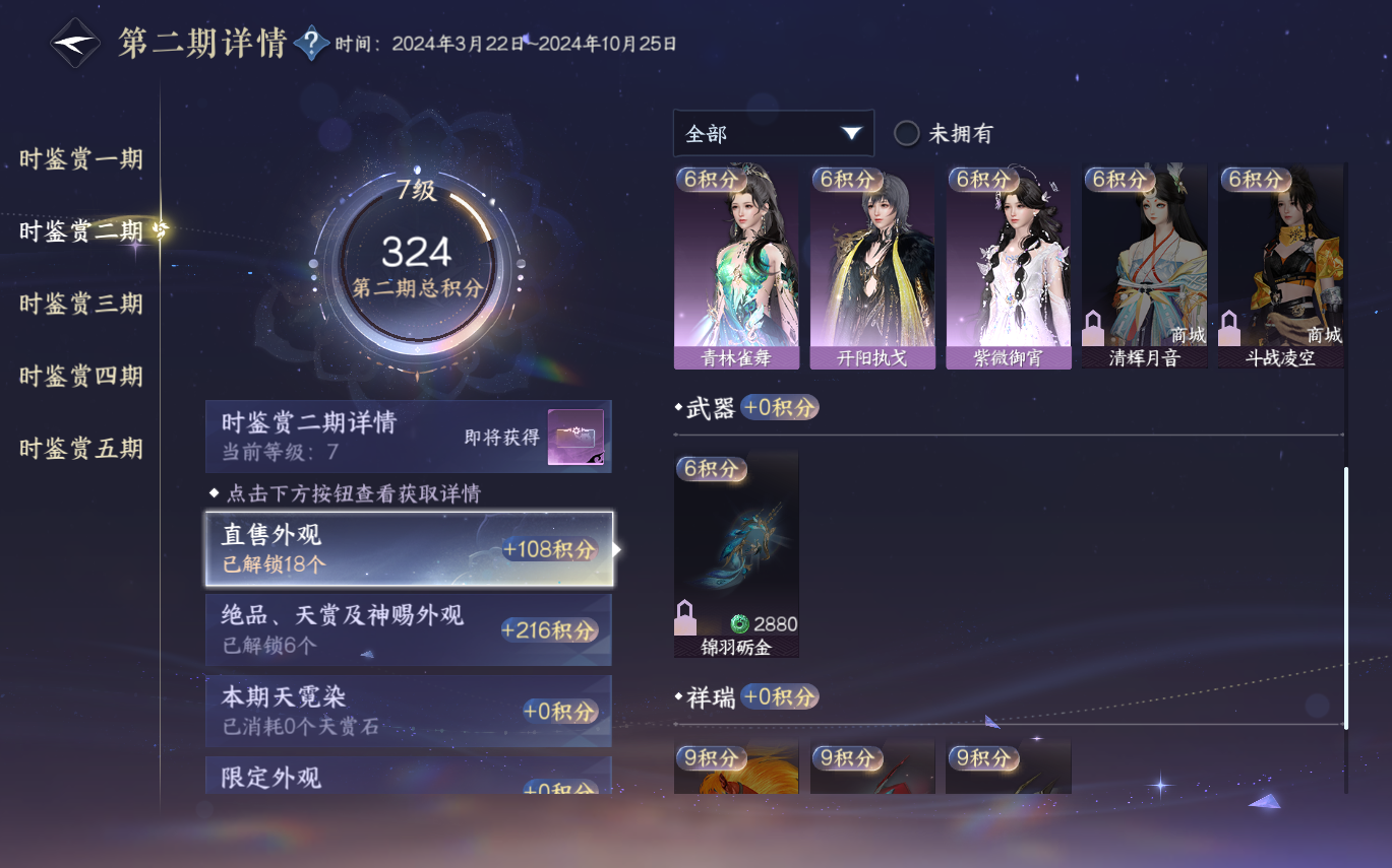NSHZJY413927逆水寒手游账号详情图24 NSHZJY413927逆水寒手游账号详情图24