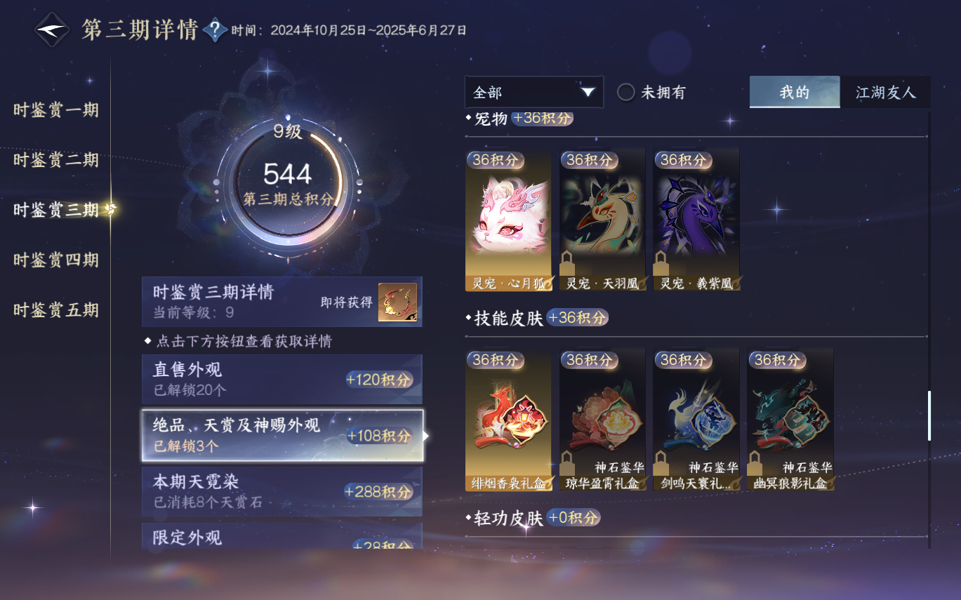 NSHZJY413927逆水寒手游账号详情图28 NSHZJY413927逆水寒手游账号详情图28