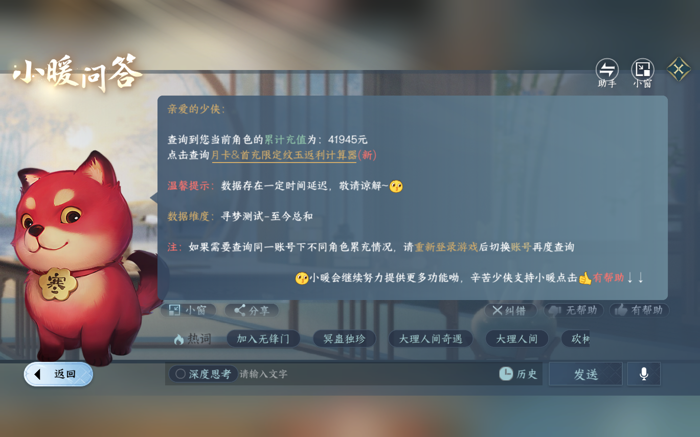 NSHZJY413927逆水寒手游账号详情图38 NSHZJY413927逆水寒手游账号详情图38