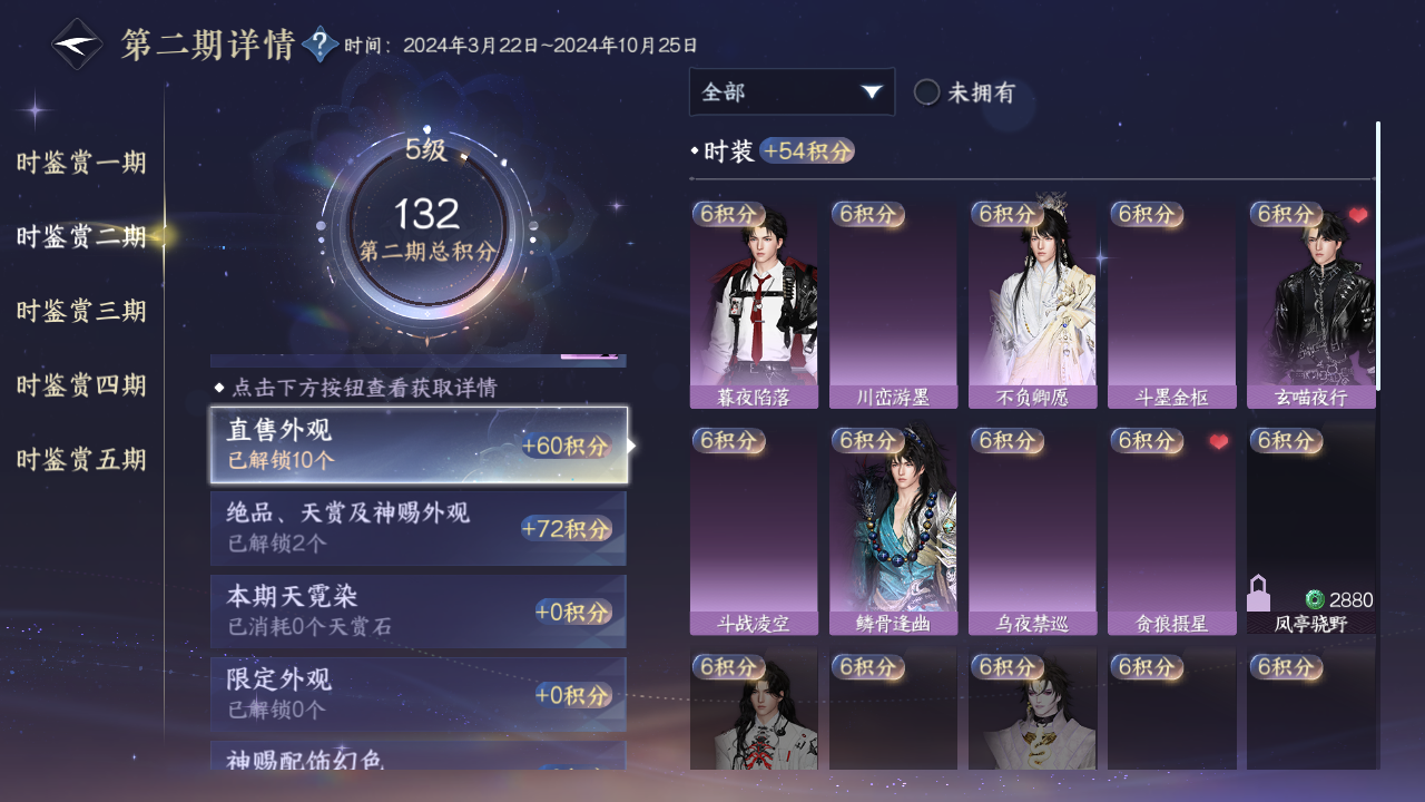 NSHZJY413785逆水寒手游账号详情图12 NSHZJY413785逆水寒手游账号详情图12