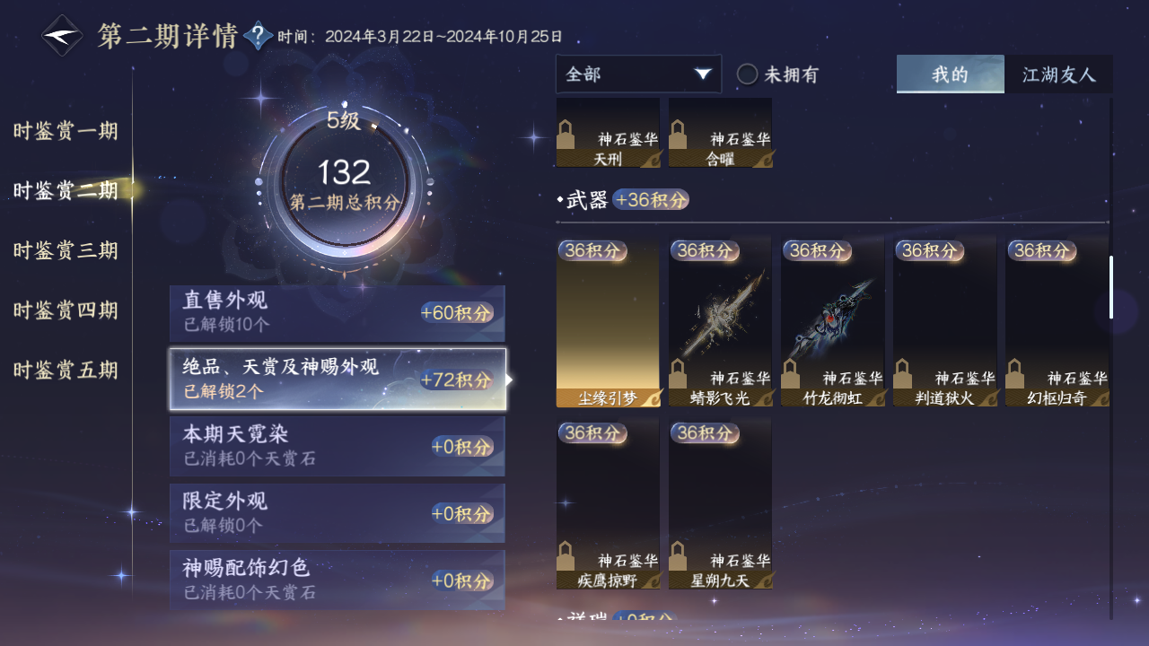 NSHZJY413785逆水寒手游账号详情图13 NSHZJY413785逆水寒手游账号详情图13