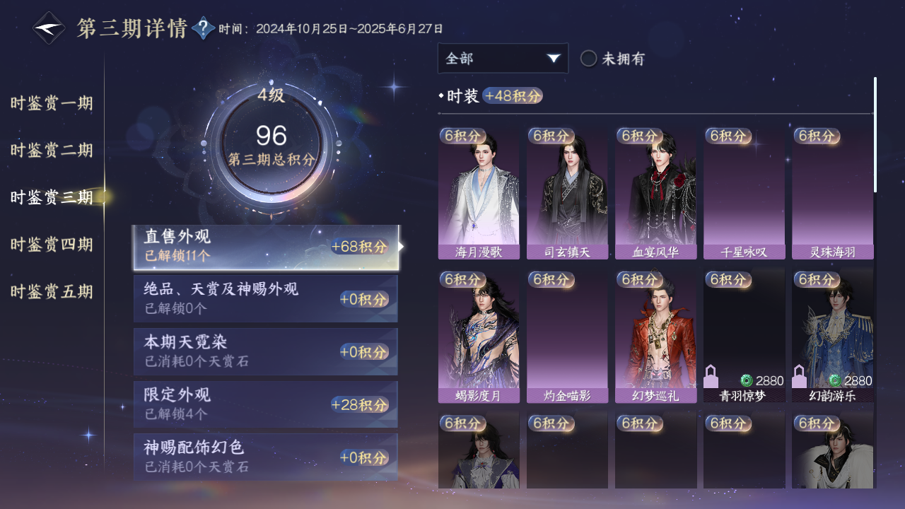 NSHZJY413785逆水寒手游账号详情图14 NSHZJY413785逆水寒手游账号详情图14