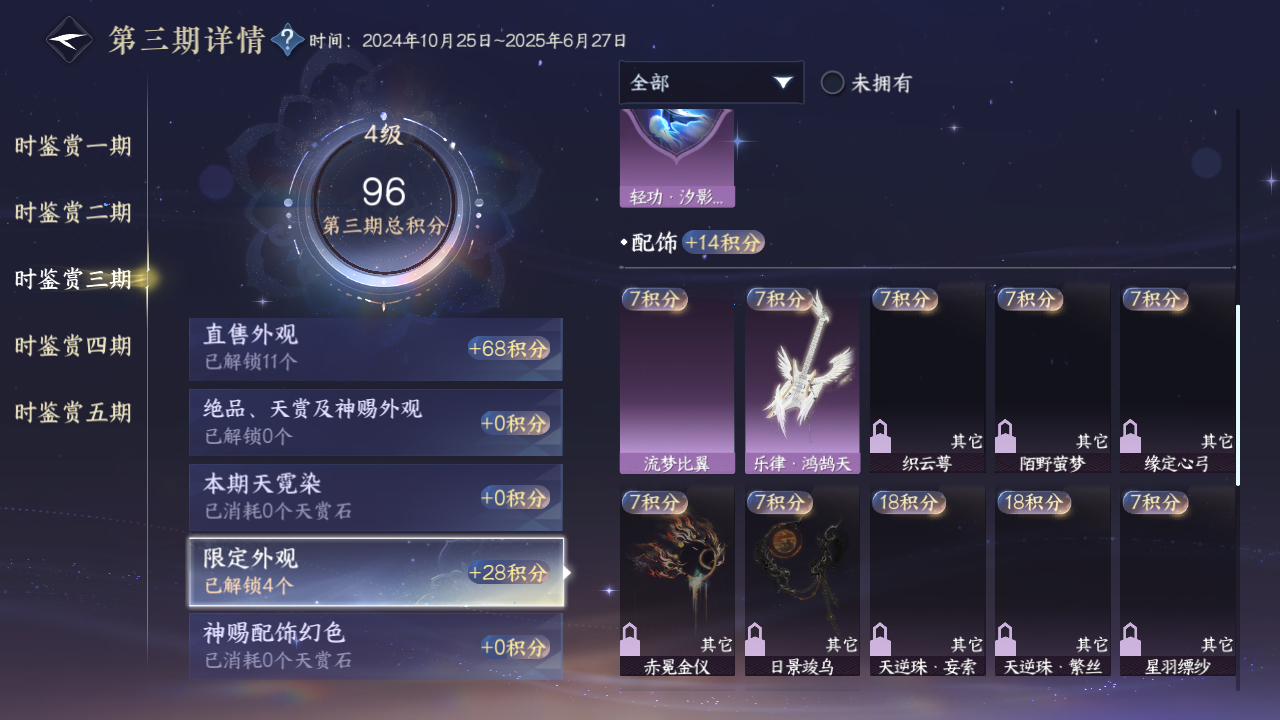 NSHZJY413785逆水寒手游账号详情图16 NSHZJY413785逆水寒手游账号详情图16