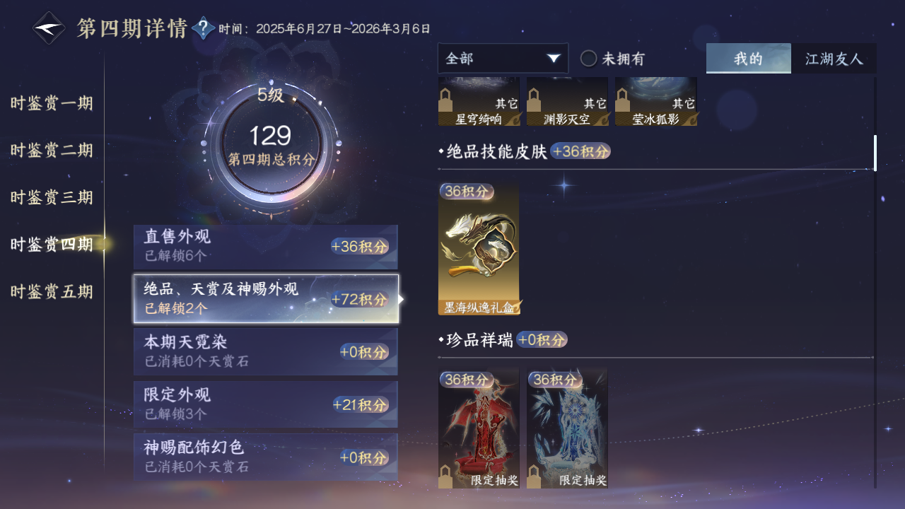 NSHZJY413785逆水寒手游账号详情图18 NSHZJY413785逆水寒手游账号详情图18