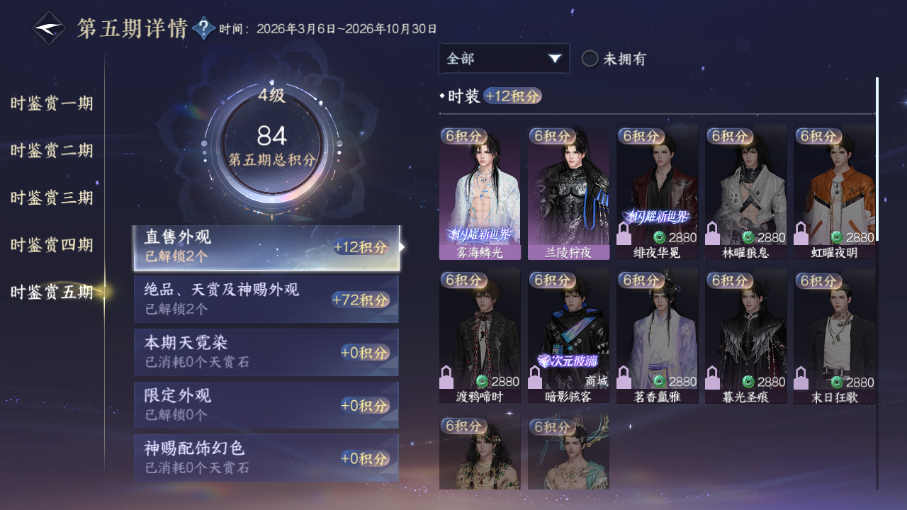 NSHZJY413785逆水寒手游账号详情图19 NSHZJY413785逆水寒手游账号详情图19
