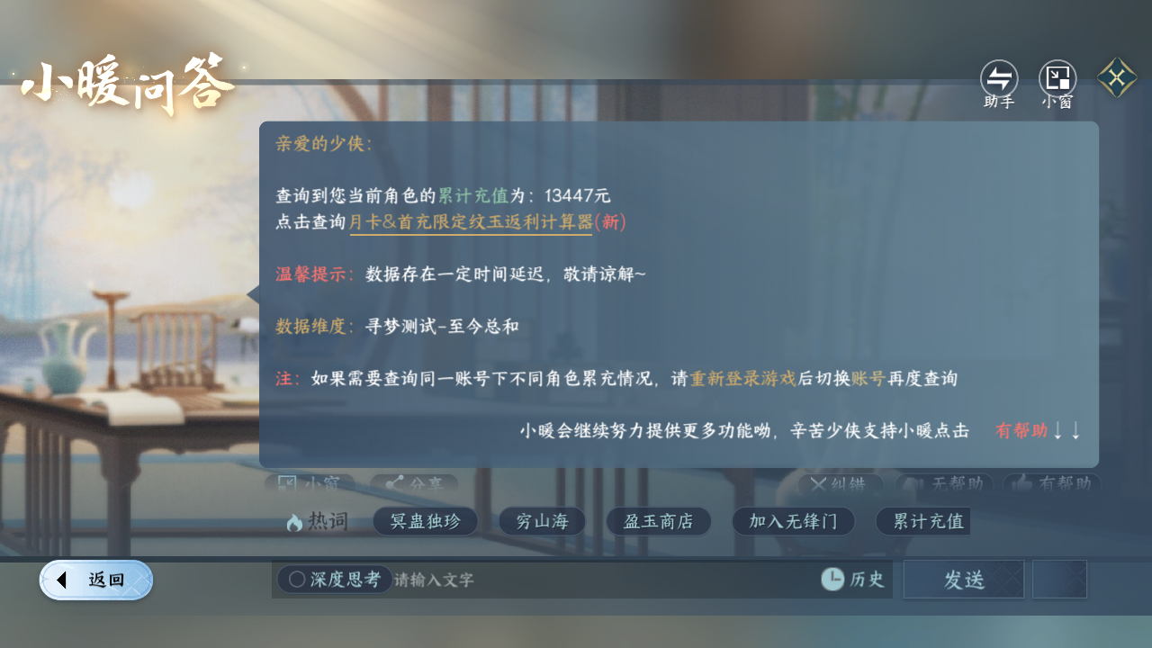 NSHZJY413785逆水寒手游账号详情图20 NSHZJY413785逆水寒手游账号详情图20