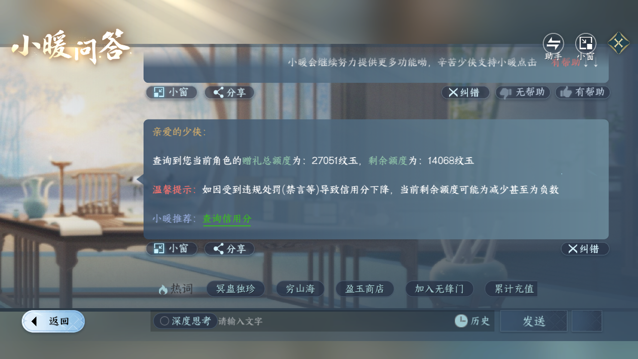 NSHZJY413785逆水寒手游账号详情图21 NSHZJY413785逆水寒手游账号详情图21