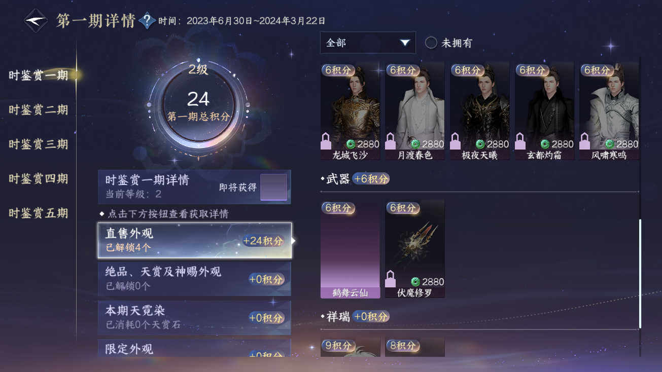 NSHZJY413785逆水寒手游账号详情图22 NSHZJY413785逆水寒手游账号详情图22
