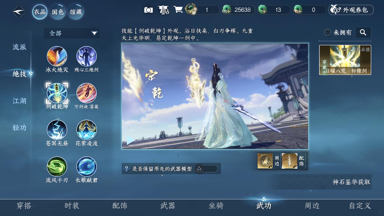 NSHZJY413787逆水寒手游账号详情图7 NSHZJY413787逆水寒手游账号详情图7