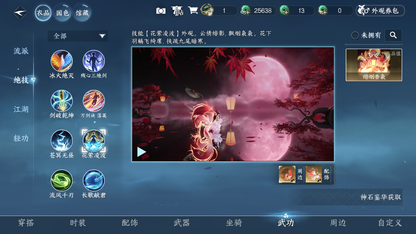 NSHZJY413787逆水寒手游账号详情图8 NSHZJY413787逆水寒手游账号详情图8