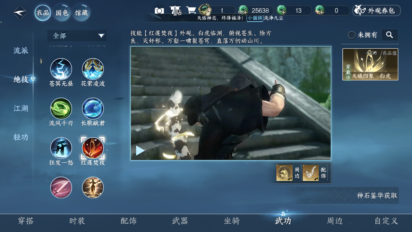 NSHZJY413787逆水寒手游账号详情图9 NSHZJY413787逆水寒手游账号详情图9