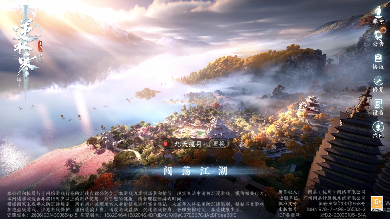 NSHZJY413786逆水寒手游账号详情图2 NSHZJY413786逆水寒手游账号详情图2
