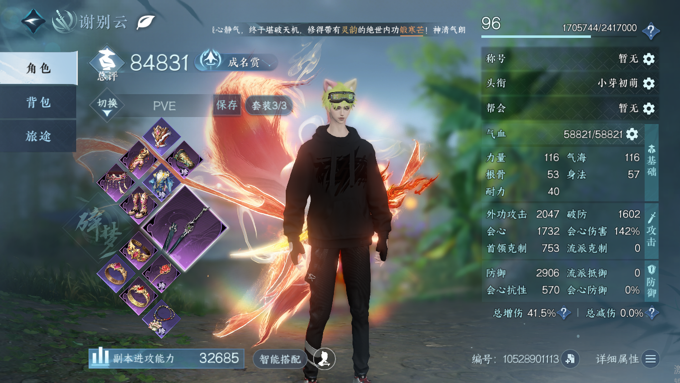 NSHZJY413786逆水寒手游账号详情图4 NSHZJY413786逆水寒手游账号详情图4