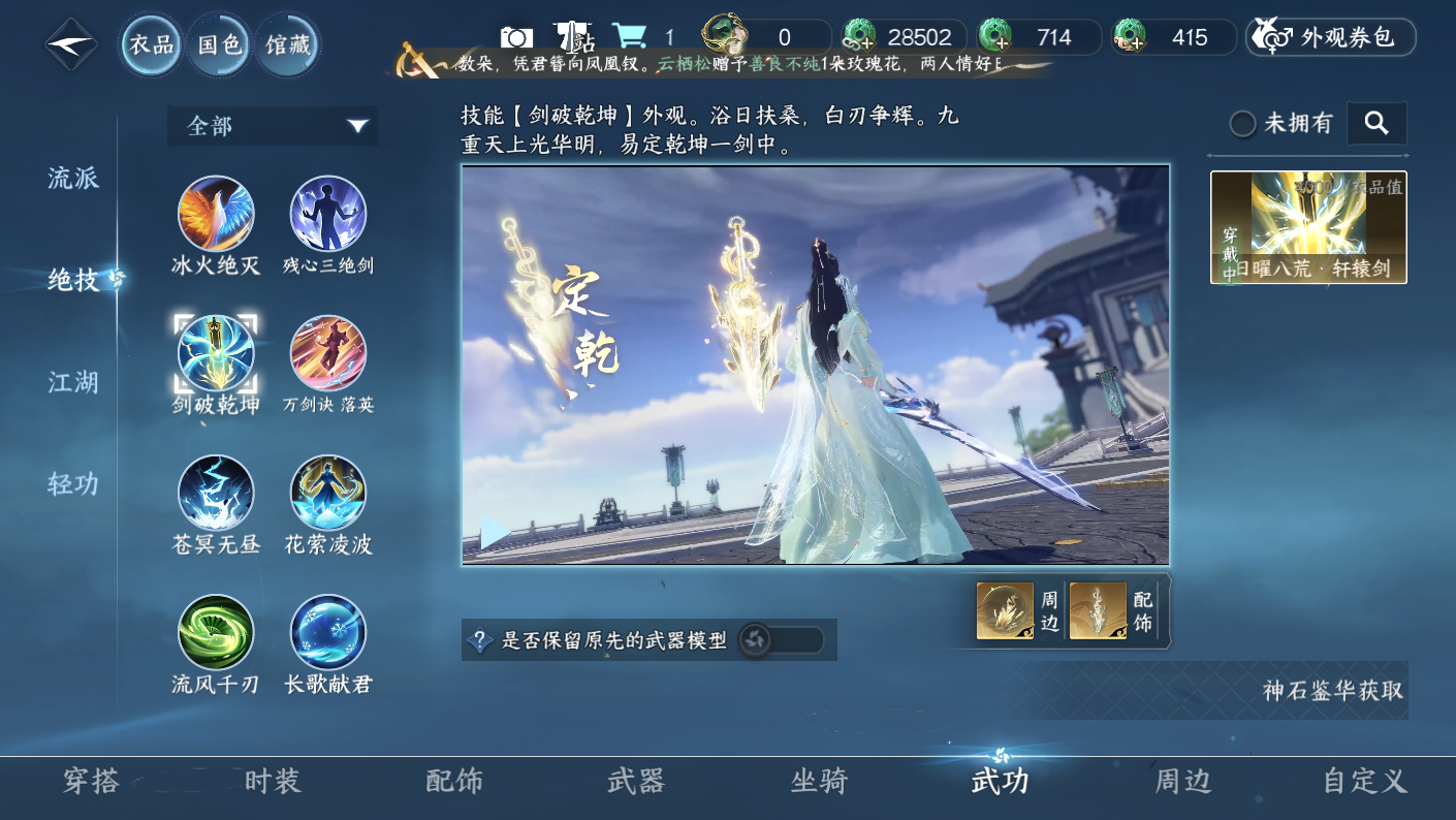 NSHZJY413786逆水寒手游账号详情图7 NSHZJY413786逆水寒手游账号详情图7