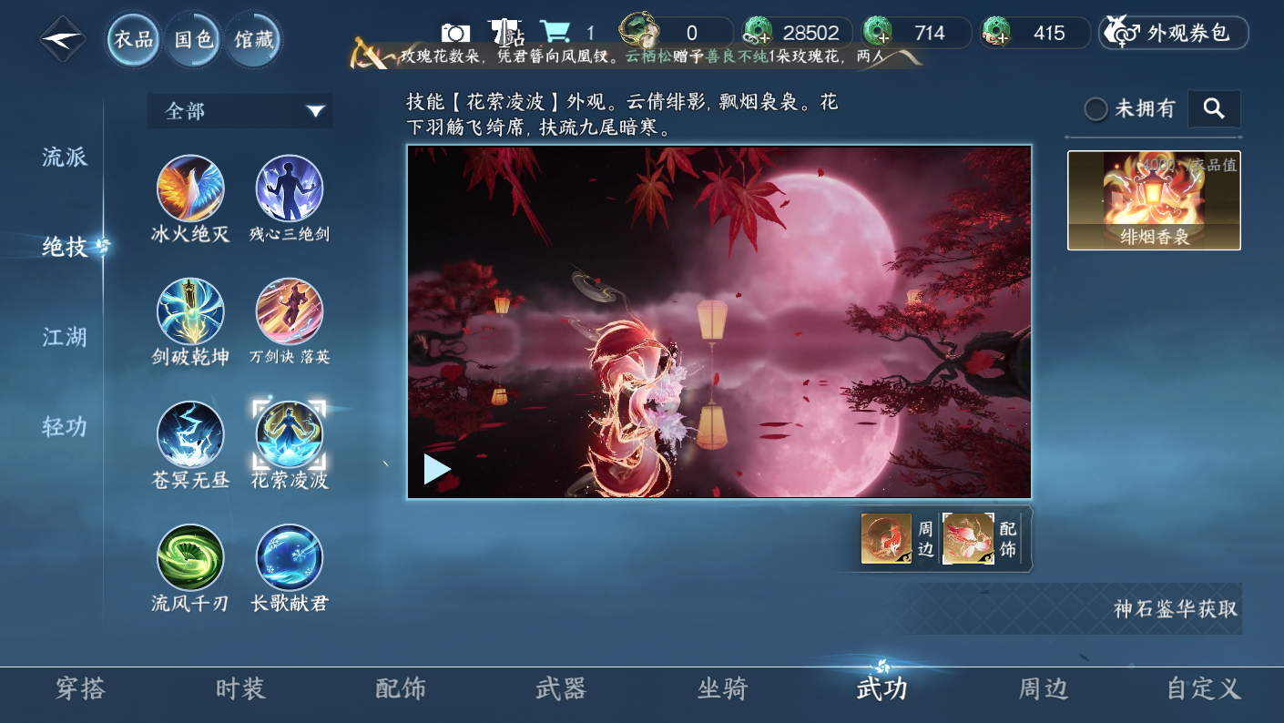 NSHZJY413786逆水寒手游账号详情图8 NSHZJY413786逆水寒手游账号详情图8