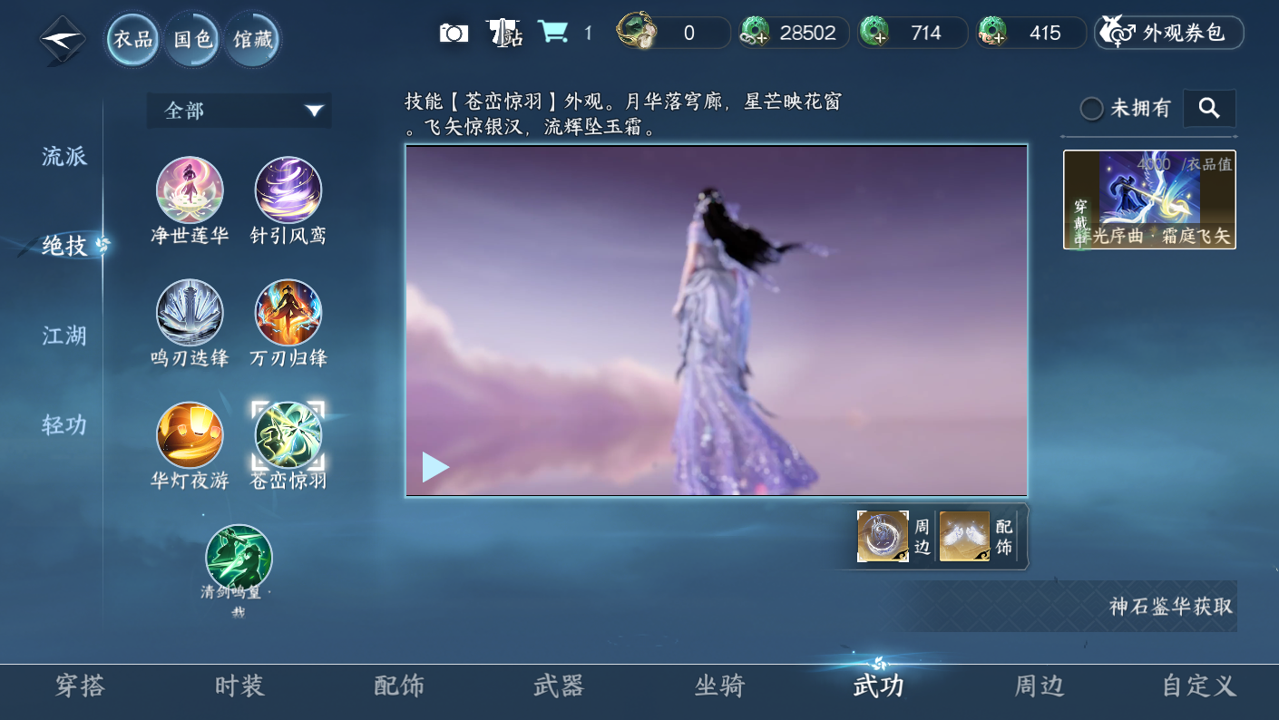 NSHZJY413786逆水寒手游账号详情图9 NSHZJY413786逆水寒手游账号详情图9