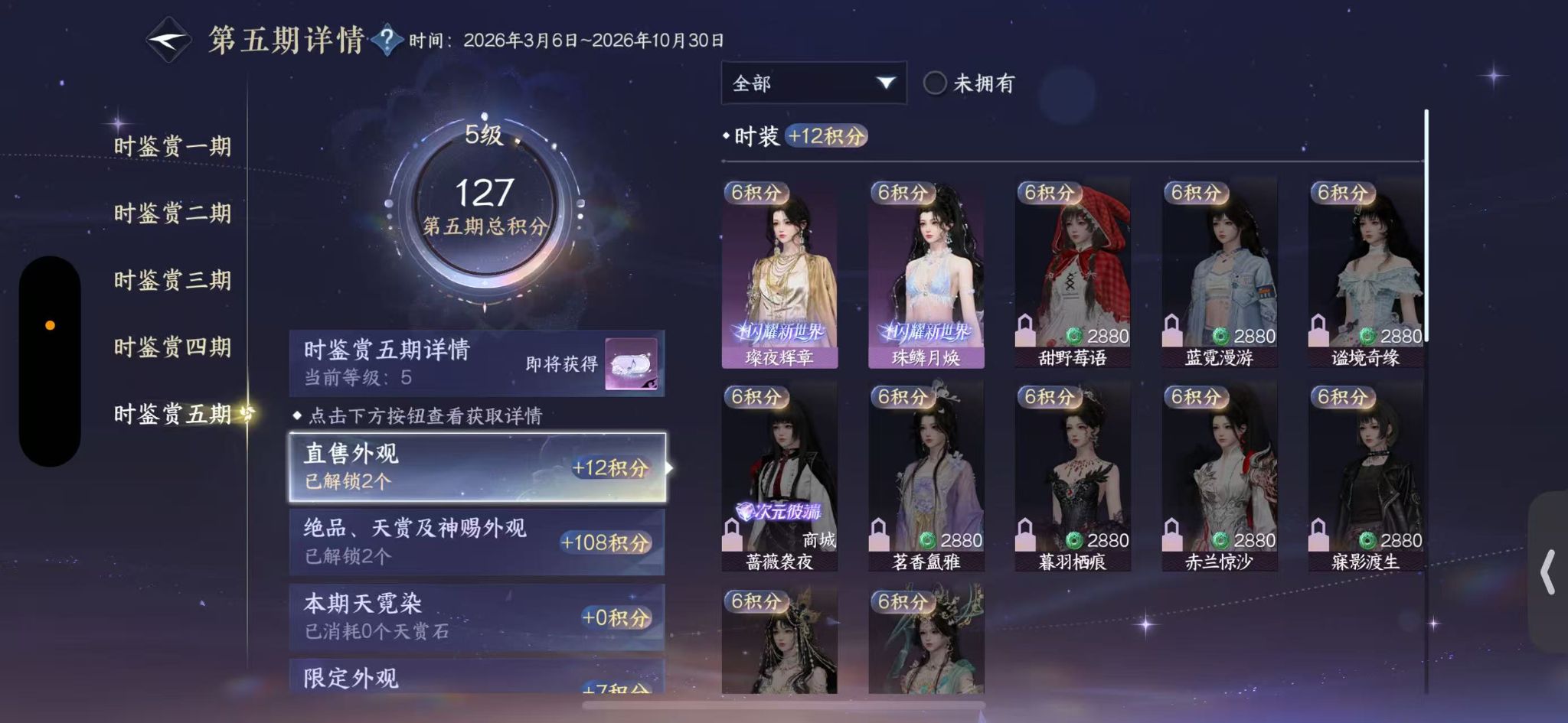 NSHWO413795逆水寒手游账号详情图14 NSHWO413795逆水寒手游账号详情图14