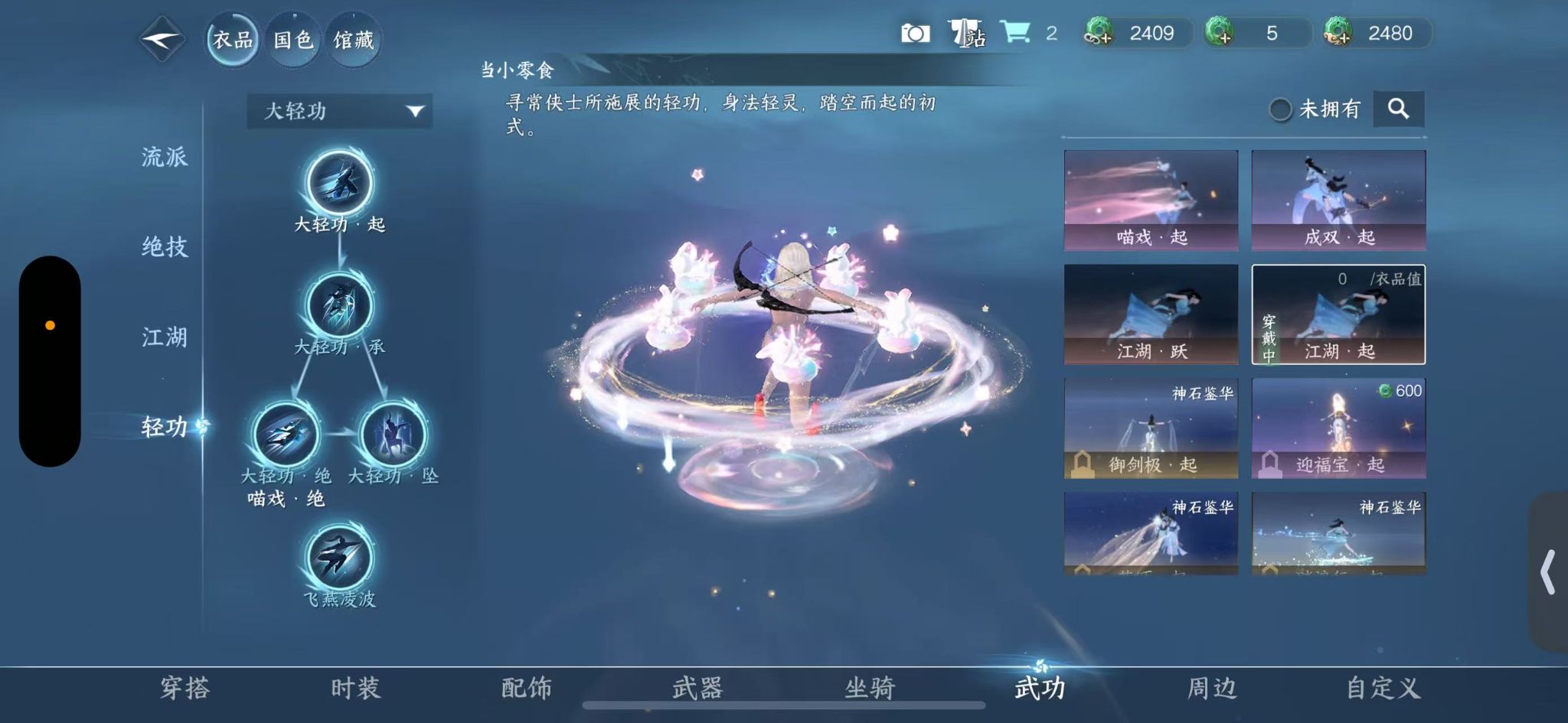NSHWO413795逆水寒手游账号详情图19 NSHWO413795逆水寒手游账号详情图19