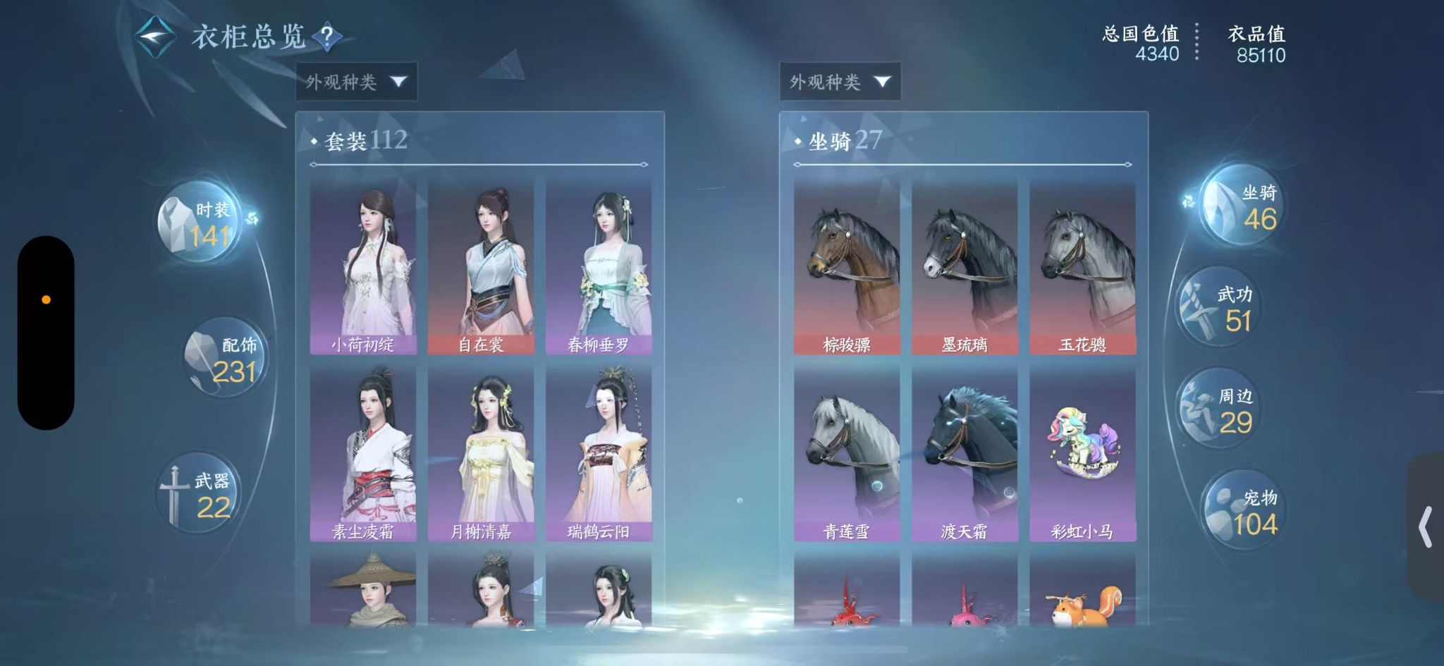 NSHWO413795逆水寒手游账号详情图20 NSHWO413795逆水寒手游账号详情图20