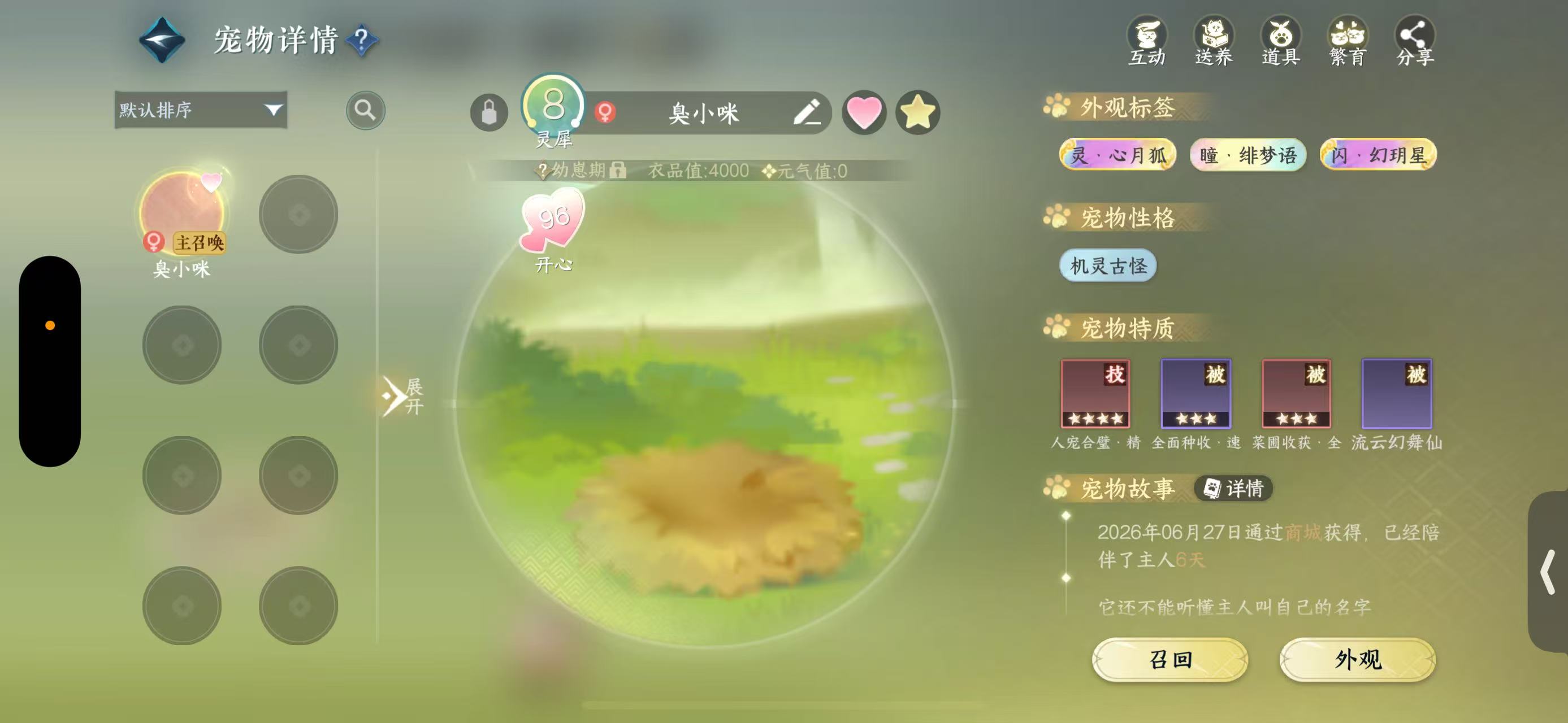 NSHWO413795逆水寒手游账号详情图22 NSHWO413795逆水寒手游账号详情图22