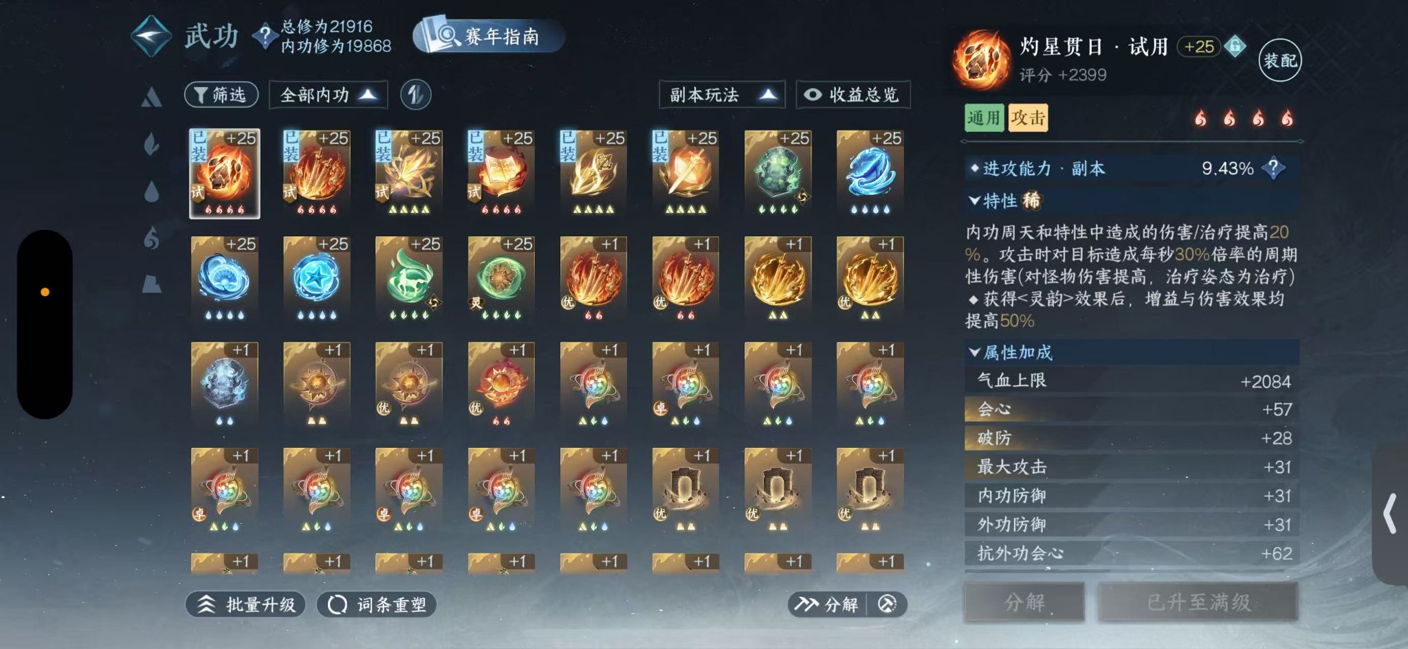 NSHWO413795逆水寒手游账号详情图25 NSHWO413795逆水寒手游账号详情图25
