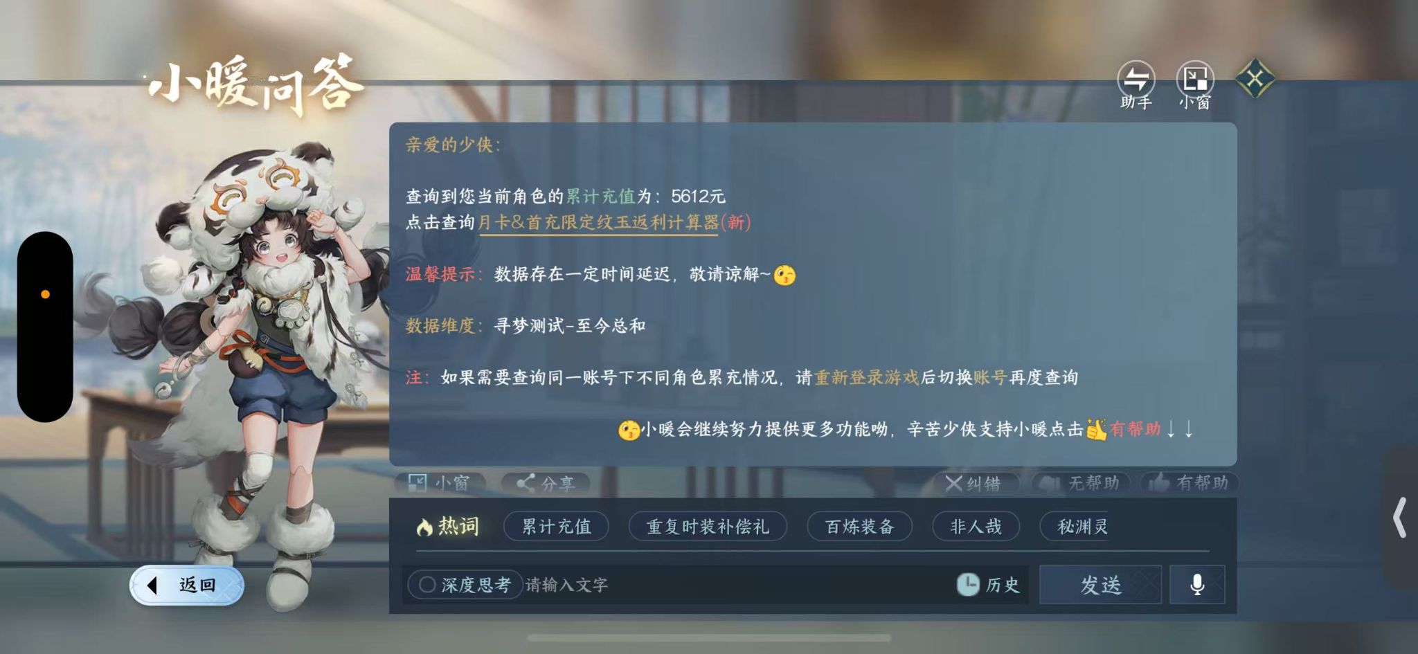 NSHWO413795逆水寒手游账号详情图27 NSHWO413795逆水寒手游账号详情图27