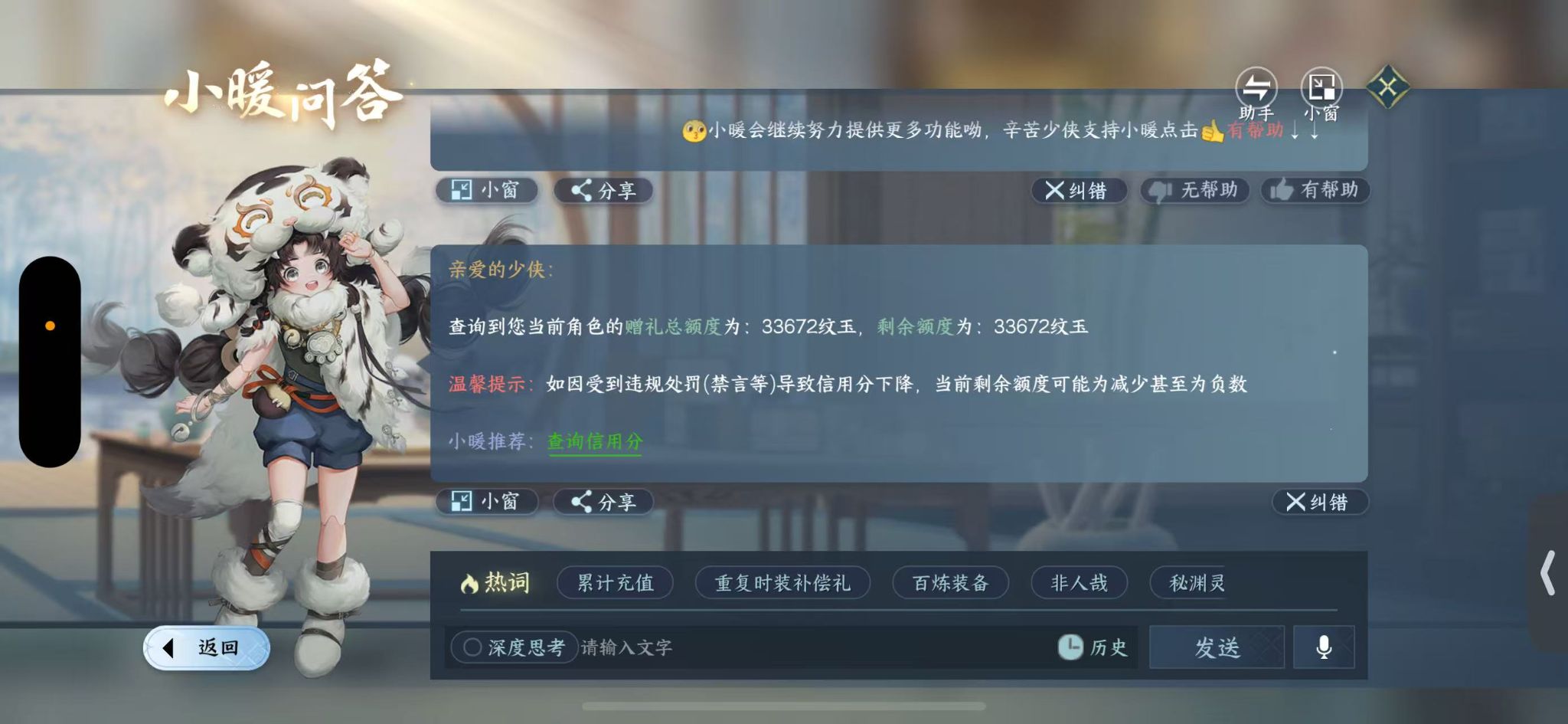 NSHWO413795逆水寒手游账号详情图28 NSHWO413795逆水寒手游账号详情图28