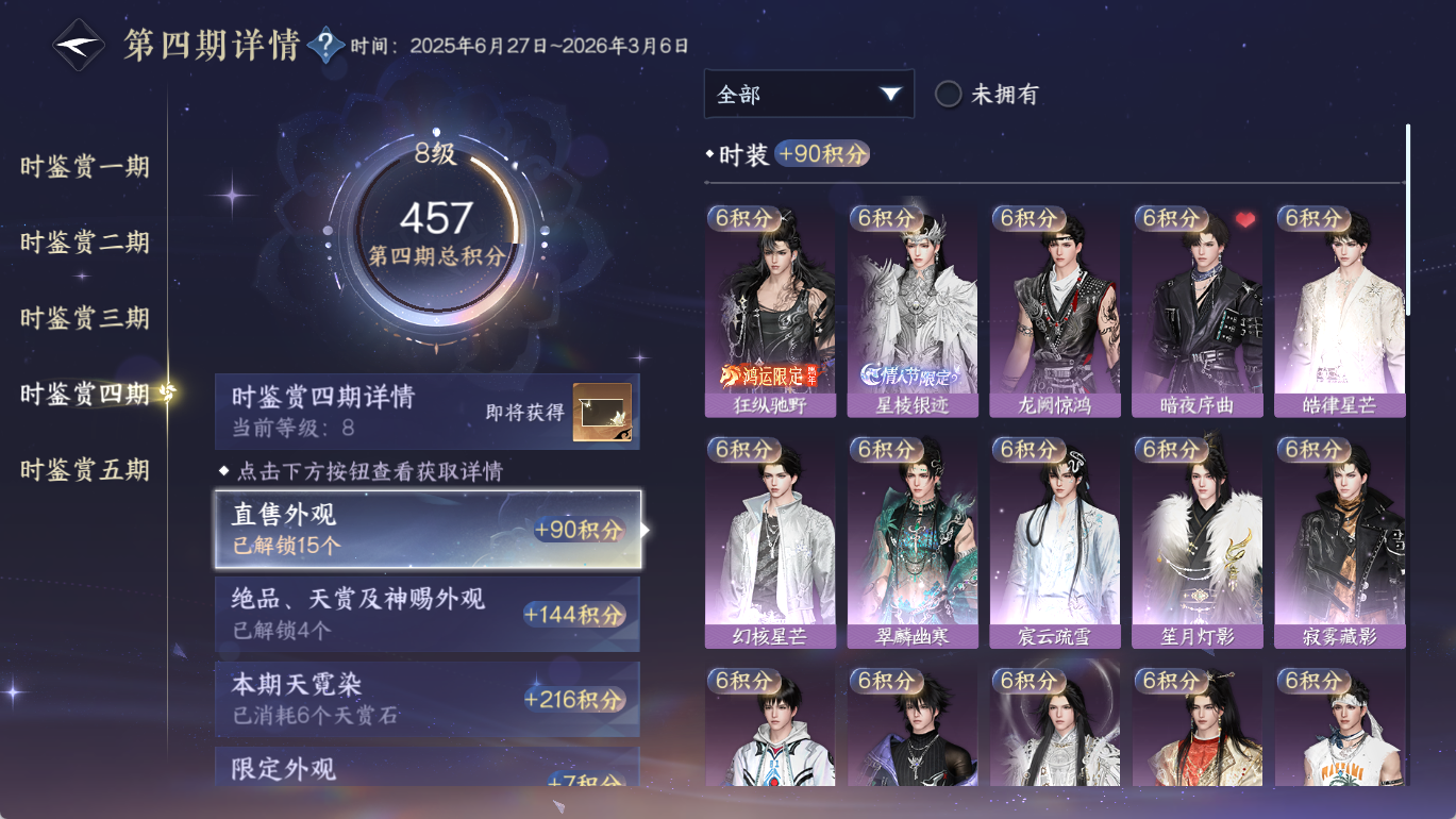 NSHWO413820逆水寒手游账号详情图14