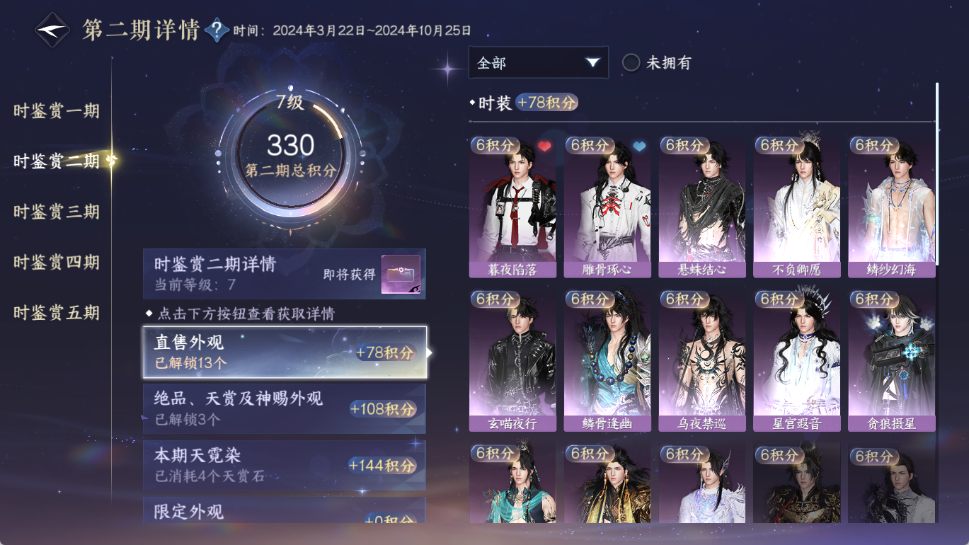 NSHWO413820逆水寒手游账号详情图16